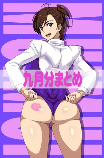 [FANBOX] Muimui (ムイムイ ) (Pixiv Id = 13491) 2025.09~2025.12 manga cover