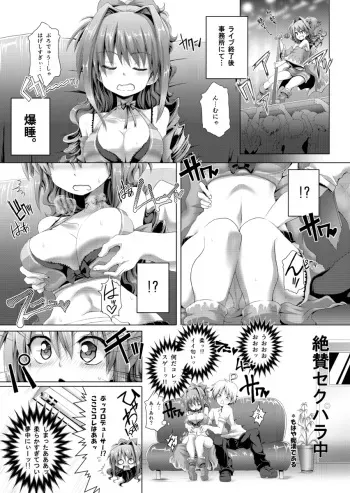 [Koppamu] Akane Kusuguri Manga (The Idolm@ster) manga cover