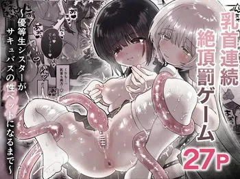 Chikubi Renzoku Zecchou Batsu Game! ~ Yuutousei Sister ga Succubus no Sex Pet ni Naru Made~ manga cover
