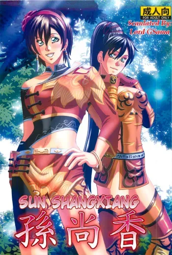(C81) [Human High-Light Film (Jacky Knee-san)] Sonshoukou | Sun Shangxiang (Dynasty Warriors) [English] [Lord GSama] manga cover