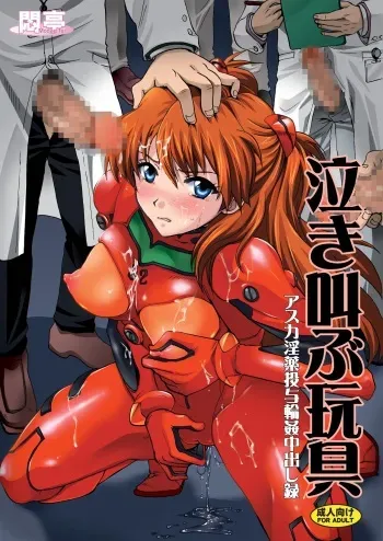 [Modae Tei, Abalone Soft (Modaetei Anetarou, Modaetei Imojirou)] Nakisakebu Omocha ~Asuka In Yaku Touyo Rinkan Nakadashi Roku~ | 울부짖는 완구 ~아스카 미약 투여 윤간 질내사정록~ (Neon Genesis Evangelion) [Digital] [Korean] manga cover