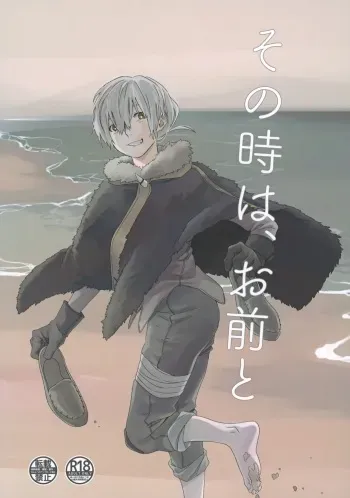 (HaruCC31) [Kaseki no Kuni (Kase)] Sono Toki wa, Omae to (Fumetsu no Anata e) manga cover