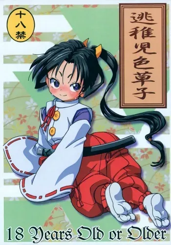 (Futaket 33) [ASTRA'S (Astra)] Touchigo Irozoushi (Nige Jouzu no Wakagimi) manga cover