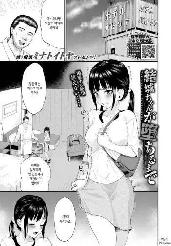 [Minato Itoya] Yuuki-chan ga Ochiru made | 유키짱이 타락할때까지 (COMIC BAVEL 2021-02) [Korean] [Digital] manga cover