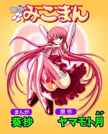 [Yamamoto Luna, Aoi Shou] Seikan Reikan Miko Shoujo Mikoman 7 manga cover