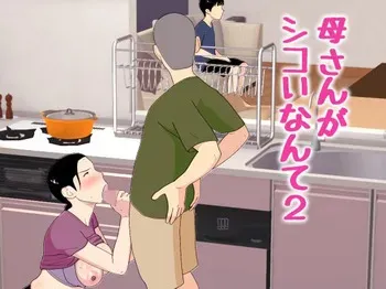 [Oroboy] Kaa-san ga Shikoi nante 2 - My Mom is So Hot 2 [English] manga cover
