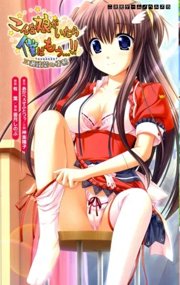 [Kagura Youko, Aotsuki Shinobu] Konna Ko ga Itara Boku wa Mou...!! Vol. 3 - Mitsuse Ayana no Jounetsu manga cover