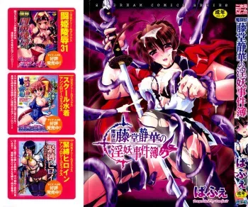 [Parfait] Matantei Toudou Shizuka no Inyou Jikenbo manga cover