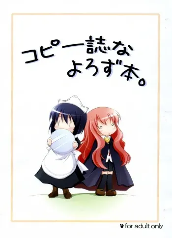 (C71) [Titokara 2nd Branch (Manami Tatsuya)] Copyshi na Yorozubon (Zero no Tsukaima) manga cover