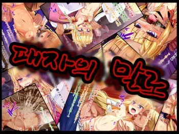 [Hesogoma] Haisha no Matsuro | 패자의 말로 [Korean] manga cover
