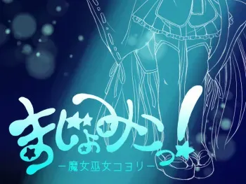 [Ochirukokoshian] Majo Miko!! ~Majo Miko Koyori~ manga cover
