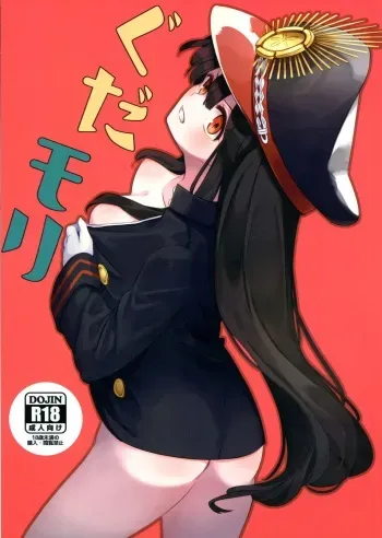 Gudamori (Fate/Grand Order} manga cover