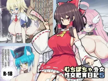 [Sawa Chaya (Sawatei)] Muchipocha Shoujo Seikou Hiiku Nikki 5 (Various) manga cover