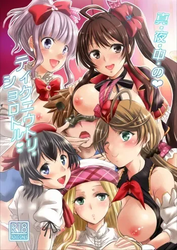 (C90) [Tatsumaki Koutei (Takei Tsukasa)] Mayonaka no Ti Icniuhtli Xolotl! (Granblue Fantasy) manga cover