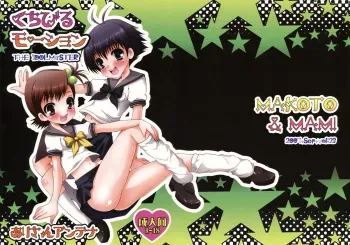 (Makosai 2) [Arisan-Antenna (Koari)] Kuchibiru Motion (THE IDOLM@STER) manga cover
