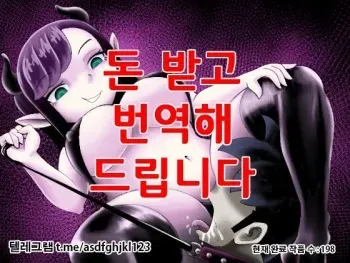 [Moomo] Succubus no Inu ~Mazoku ni Ochita Yuusha~ [Korean] manga cover