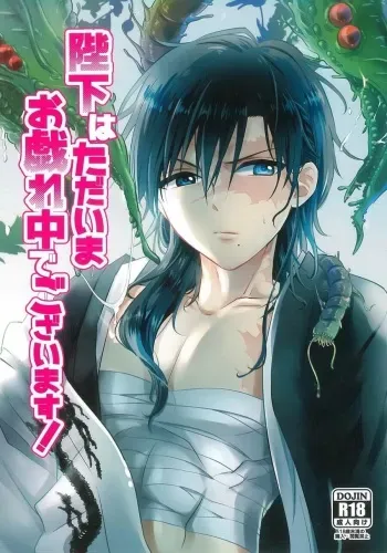 (Senya Ichiya 15) [satsujin kiseru (aisuke)] Heika wa Tadaima o Tawamure chuu de Gozaimasu! (Magi: The Labyrinth of Magic) [English] [Mewdragon Scans] manga cover