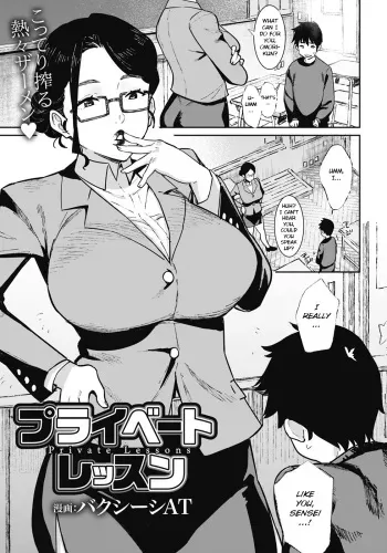 [Baksheesh AT] Private Lesson (ANGEL Club 2022-02) [English] [BSN] [Digital] manga cover