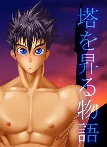 [Giman no hakoniwa] Alchemy Knight manga cover