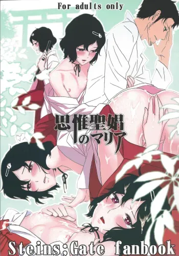 Shiiseishou no Maria | Maria the Thoughtful Saint manga cover