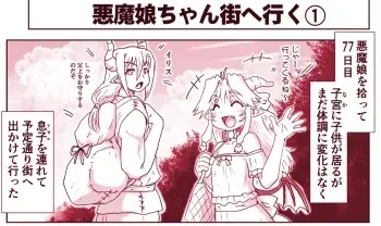 [Hase Yuu] Akuma Musume Kankin Nisshi 13 manga cover