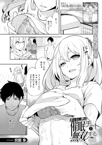 [Miyahara Ayumu] Saenai Boku wa Saimin Cheat de Musou Suru Ch. 2 (COMIC Mugen Tensei 2023-01) [Digital] manga cover