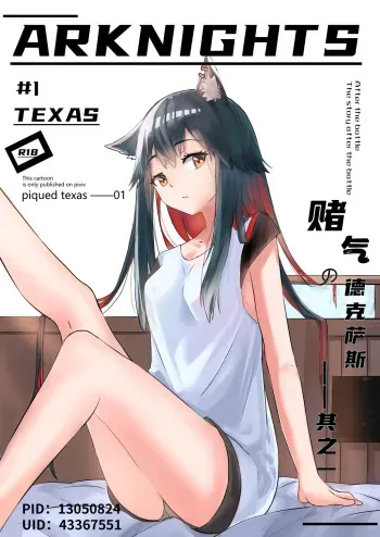Texas Arknights Doujin 001 manga cover