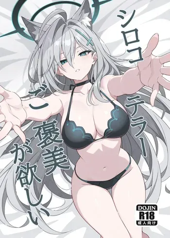 [TIKOSEWAD~~ (T1kosewad)] Shiroko Terror Gohoubi ga Hoshii (Blue Archive) [Decensored] [Digital] manga cover