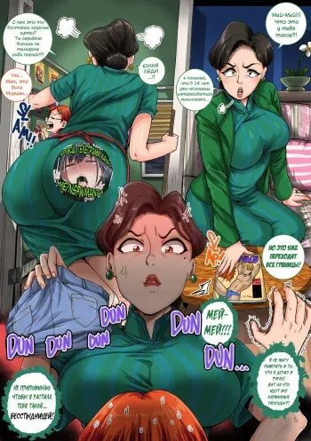 [Juna Juna Juice] Mei's strict and uptight mom has her own dirty little secrets...!! | Пошлые секреты строгой мамочки Мей-чан (Turning Red) [Russian] [LittleDan] manga cover