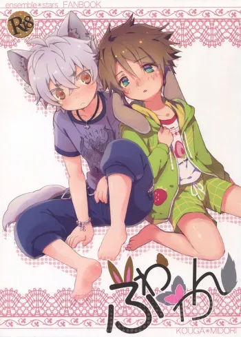 (Super Brilliant Days 2017) [Gure Guli (Urawa Mogutasu, Oshige)] Fuwawan (Ensemble Stars!) [English] [Anzu] manga cover
