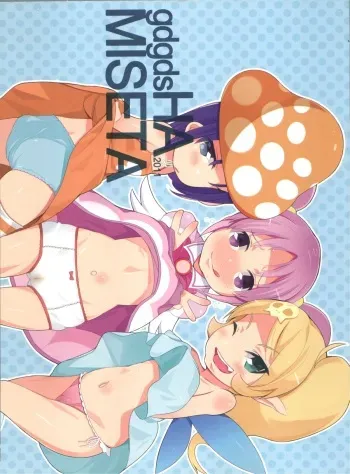 (C81) [Jack to Nicholson (NoriPachi, Kagura Yuuki)] gdgdsHA MISETA (gdgd Fairies) manga cover