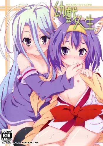 (FF24) [Nikoushikou (Nekosaki Aoi)] Yougi Jinsei - No Loli No Life (No Game No Life) [English] [Facedesk + PSYN] manga cover