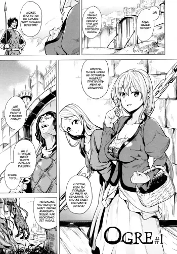 [DATE] OGRE #1 (reincarnation ~Ubawareta Shoujo no Karada~) [Russian] [Almanah] manga cover