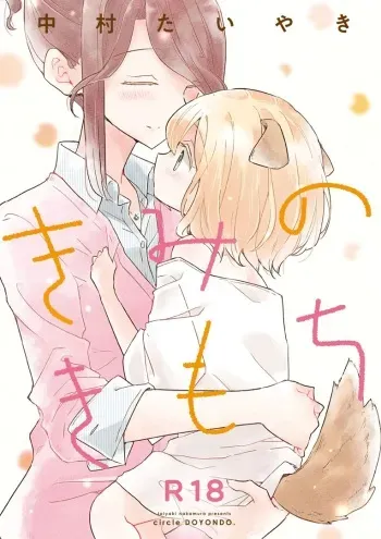 Kimi no Kimochi | Your Feelings manga cover