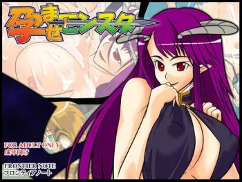 [Frontier Note] Haramase Monster manga cover