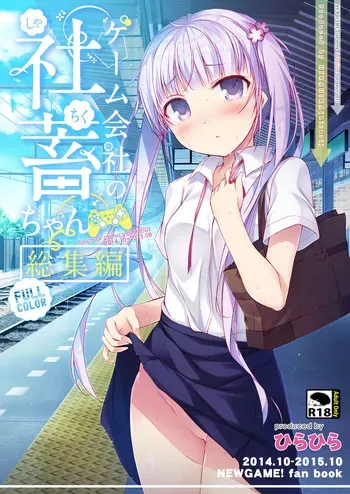 [Hirahira (Hirari)] Game Gaisha no Shachiku-chan Soushuuhen -fullcolor- (NEW GAME!) [Digital] manga cover