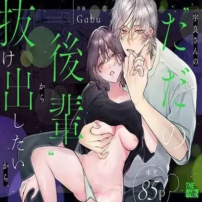 Because Ura Wants To Be More Than "Just An Acquaintance" [Original] manga cover