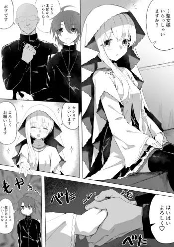 [ちぃずオレ] 聖女様が寝取られて日常的に他の男とセックスしてしまう (白聖女と黒牧師) manga cover