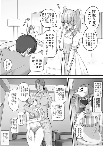 [ニジョ] 彼女の湊あくあを寝取らせたい (ホロライブ) manga cover