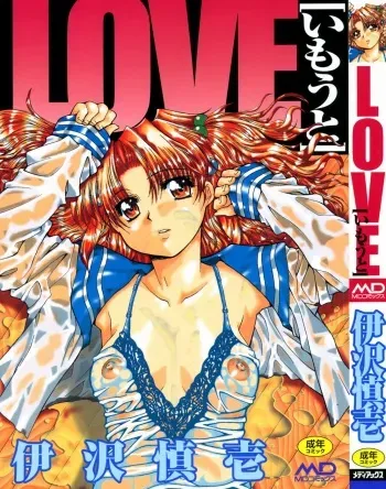 [Izawa Shinichi] LOVE 'Imouto' manga cover