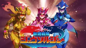 [Takeda Hiromitsu] Juukon Sentai Juusoldiers 1~7C [Korean] manga cover