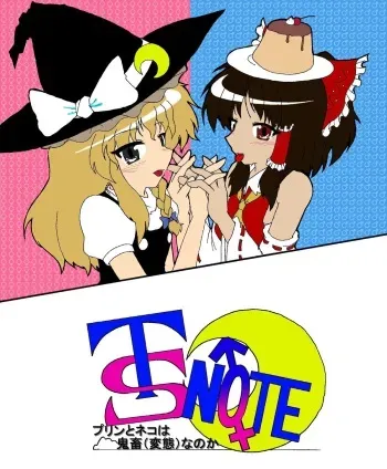 [Ameshoo (Mikatsuki Neko)] 東方ＴＳ物語 番外編！！ (Touhou Project) manga cover