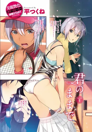 [Taira Tsukune] Kimi no mama de 1-27 END [Digital] manga cover