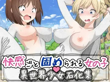 [KAKA man hon kanbi]Kaikan goto kata me rareru onna no ko isekai syouzyo sekika syuu manga cover
