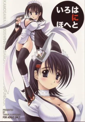Iroha ni Hoheto manga cover