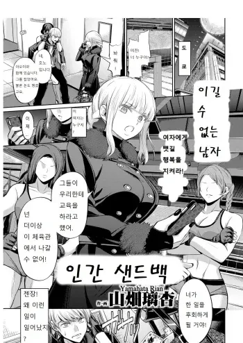 [Yamahata Rian] Ningen Sandbag | 인간 샌드백 (Girls forM Vol. 19) [Korean] [Digital] manga cover