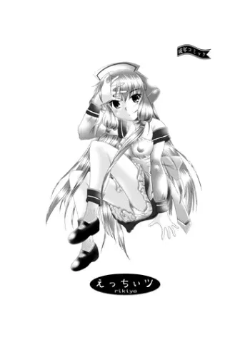 [Uwabaki Gumi (rikiya)] Ecchiits (Chobits) [Incomplete] manga cover