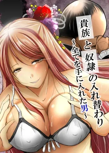 [Iwashita Shoten (Iwashita)] Kizoku to Dorei no Irekawari ~ Subete o Te ni Ireta Otoko ~ | Intercambio entre aristócrata y esclava ~ El hombre que lo tiene todo ~ [Spanish] manga cover