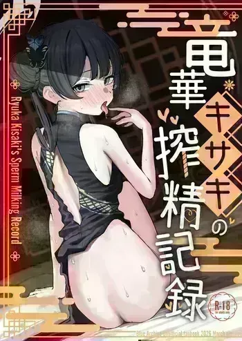 [NikomiC Ramen (Nichijou)] Ryuuge Kisaki no Sakusei Kiroku (Blue Archive) [Spanish] [Rakuen Translations] [Digital] manga cover