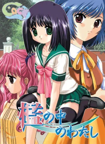 [Cage] Ori no Naka no Watashi manga cover